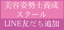 姿勢の教室　講師養成　沖縄　那覇