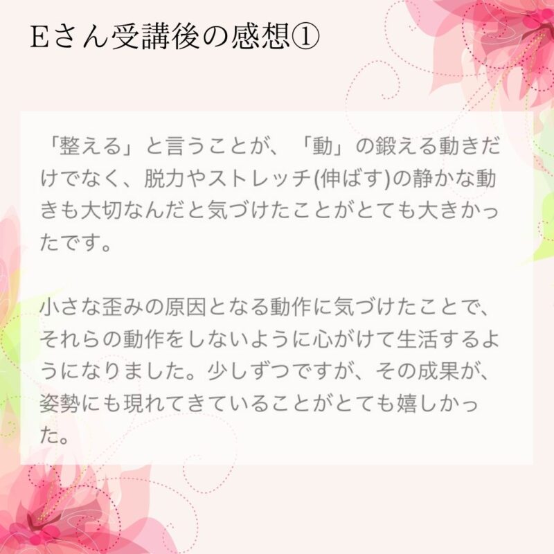 姿勢の教室　沖縄　那覇