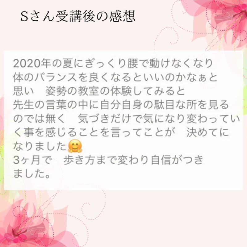 姿勢の教室　沖縄　那覇