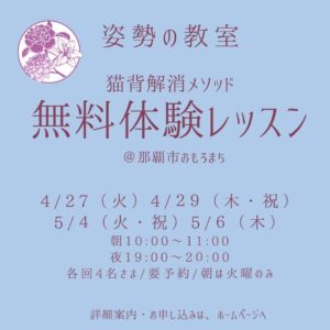 姿勢の教室　沖縄　那覇