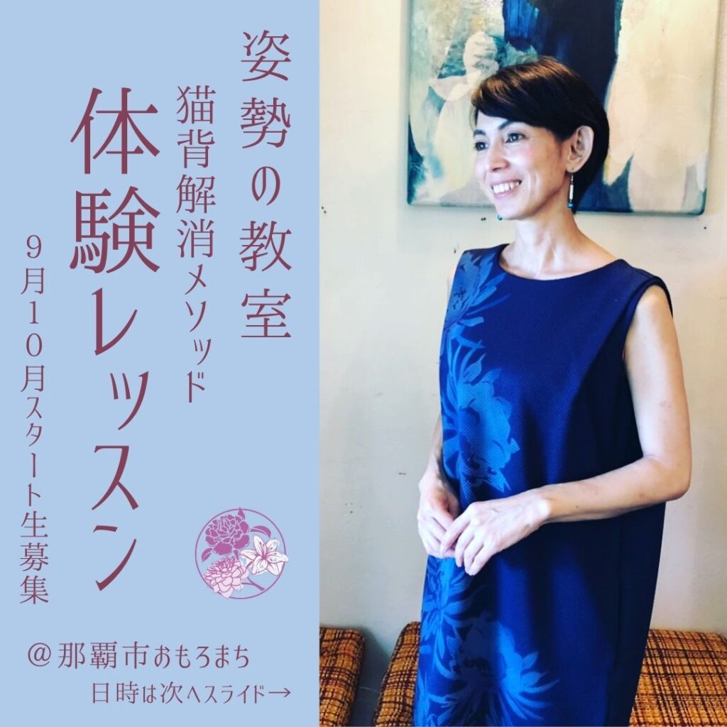 姿勢の教室 沖縄 那覇