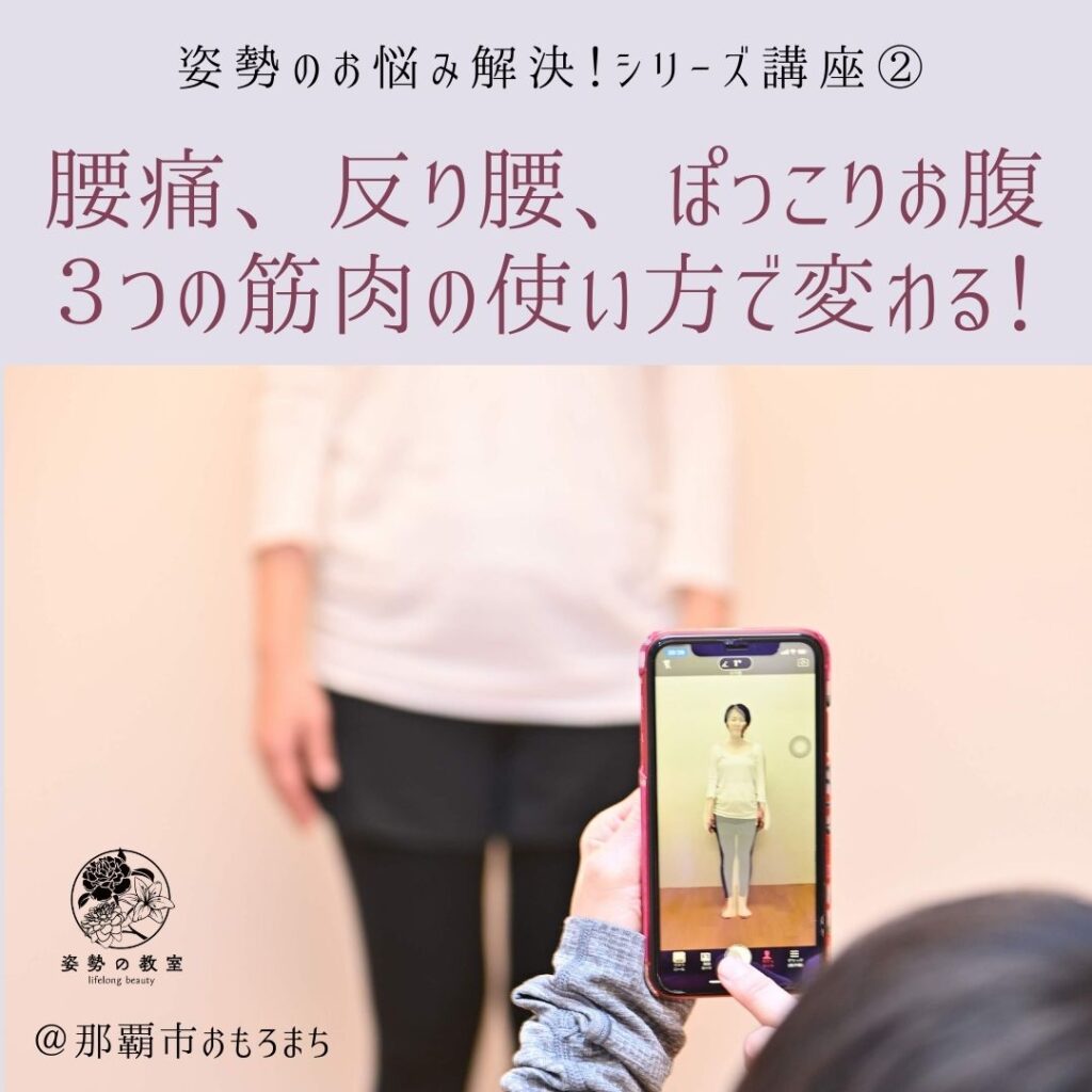 姿勢の教室 沖縄 那覇