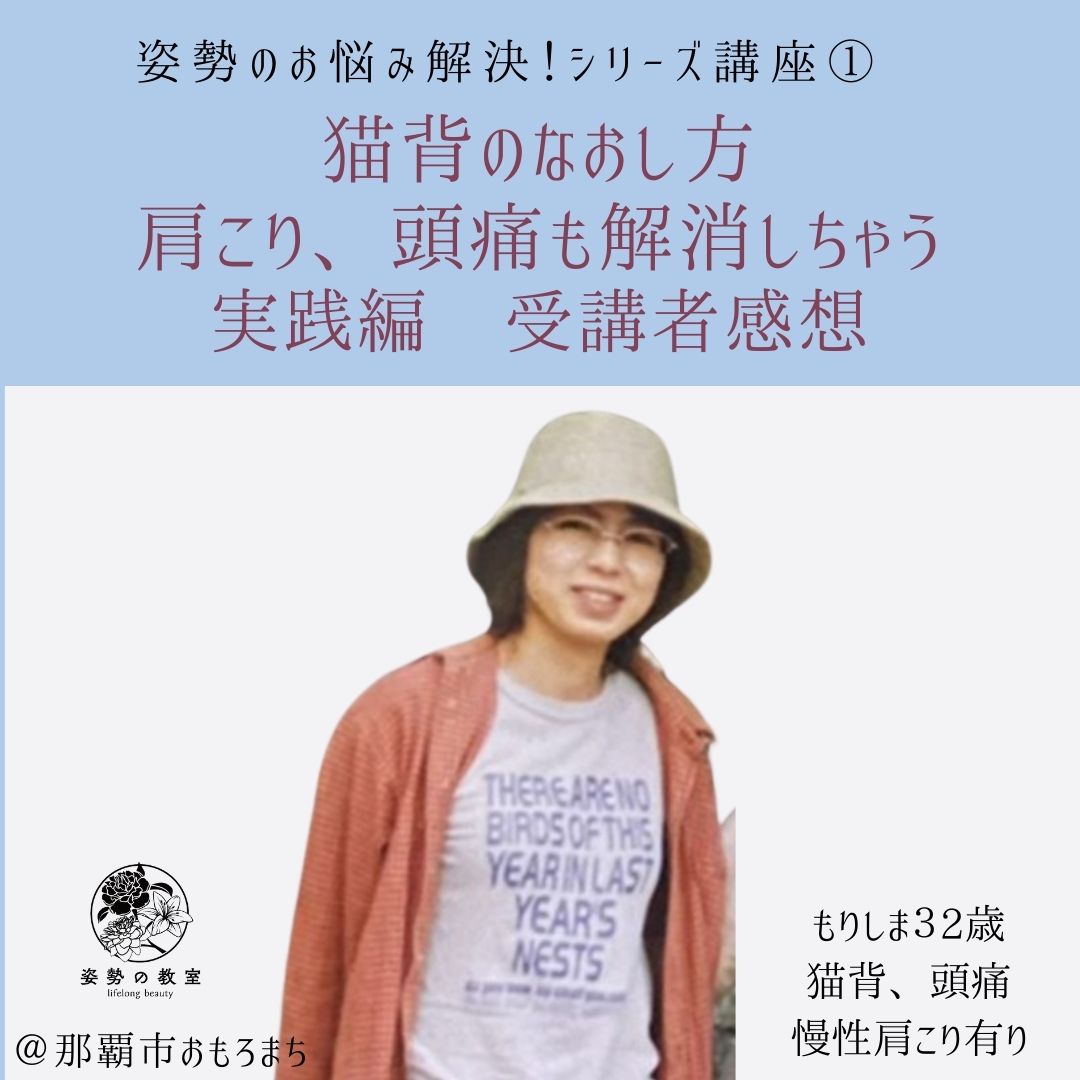 姿勢の教室　猫背のなおし方　肩こり頭痛解消