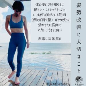 姿勢改善に大切な事２