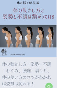 体の動かし方＝姿勢＝不調｜むくみ、腰痛、肩こり、体の使い方のコツがわかれば姿勢は変わる！