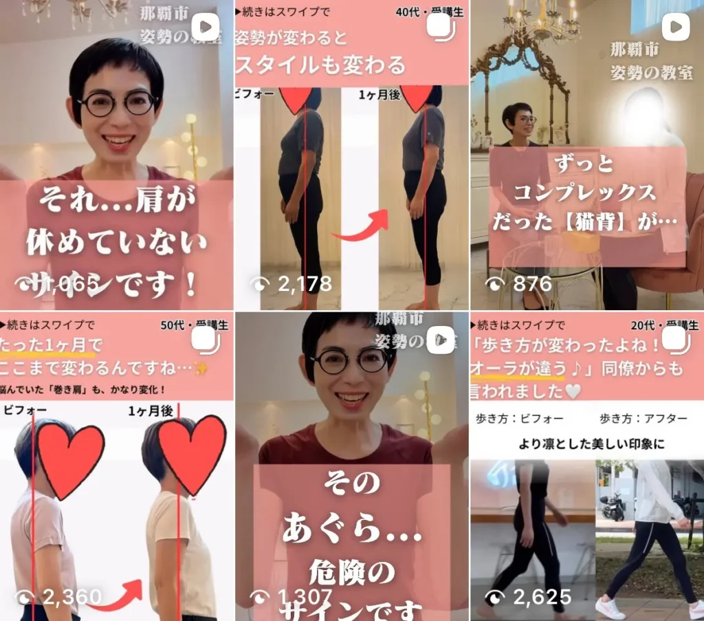 姿勢の教室Instagram